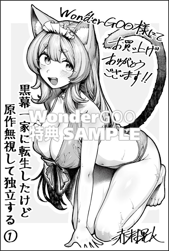 黒幕一家に転生したけど原作無視して独立する（１）