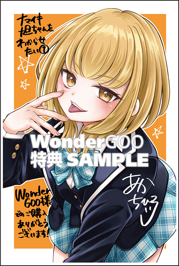 ナマイキ旭ちゃんをわからせたい（１）