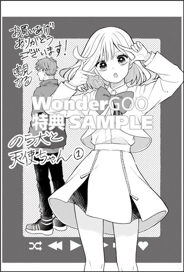 のら犬と天使ちゃん(1)