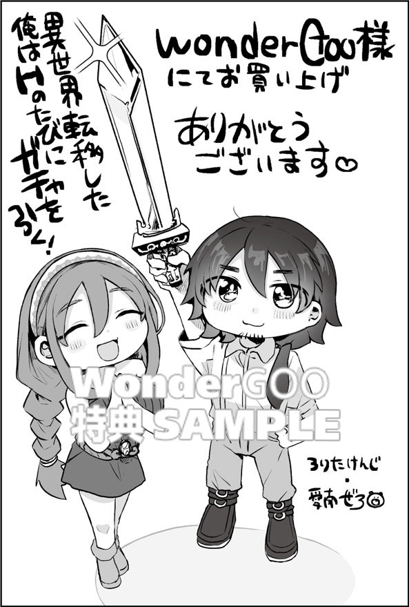 異世界転移した俺はHのたびにガチャを引く!〜もってくれ俺の精力!〜(1)