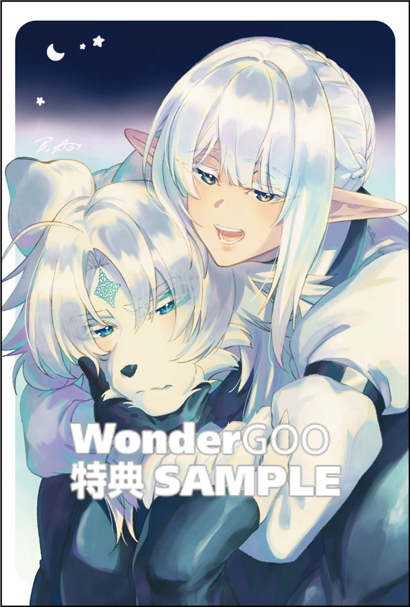 人狼とエルフ(1)