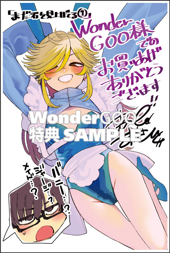 まだ君を見上げてる 1