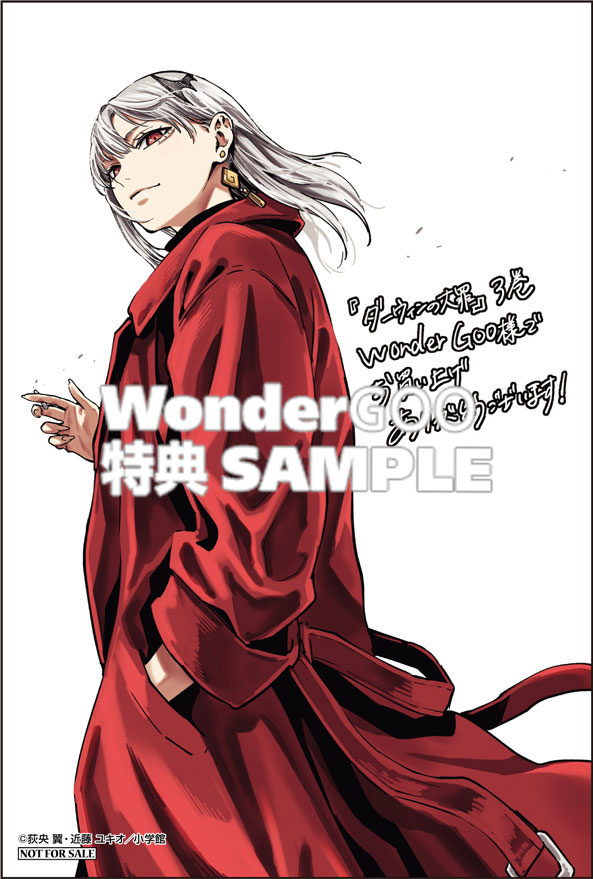 ダーウィンの大罪 3