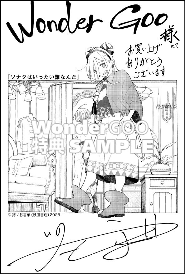 ソナタはいったい誰なんだ2