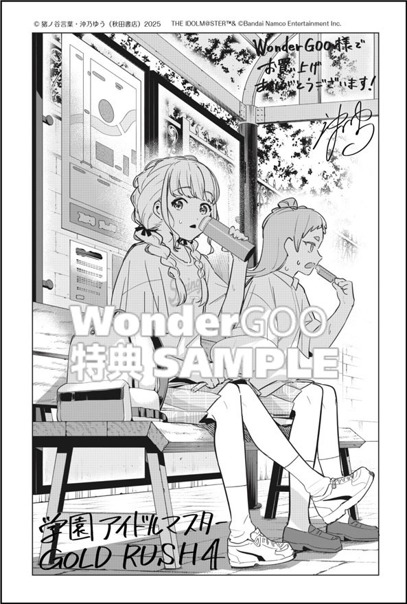 学園アイドルマスター GOLD RUSH4