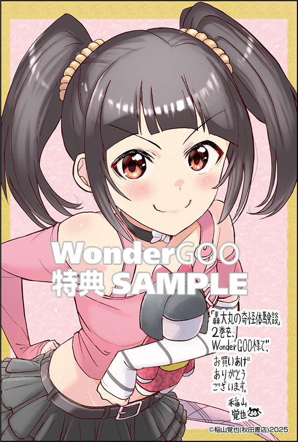 轟大丸の奇怪体験談　２