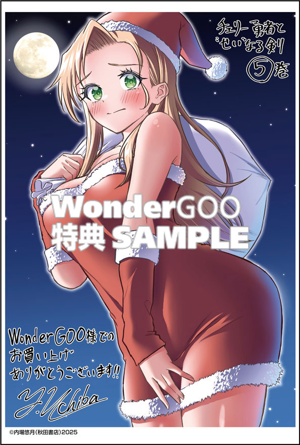 チェリー勇者と“せい”なる剣 5