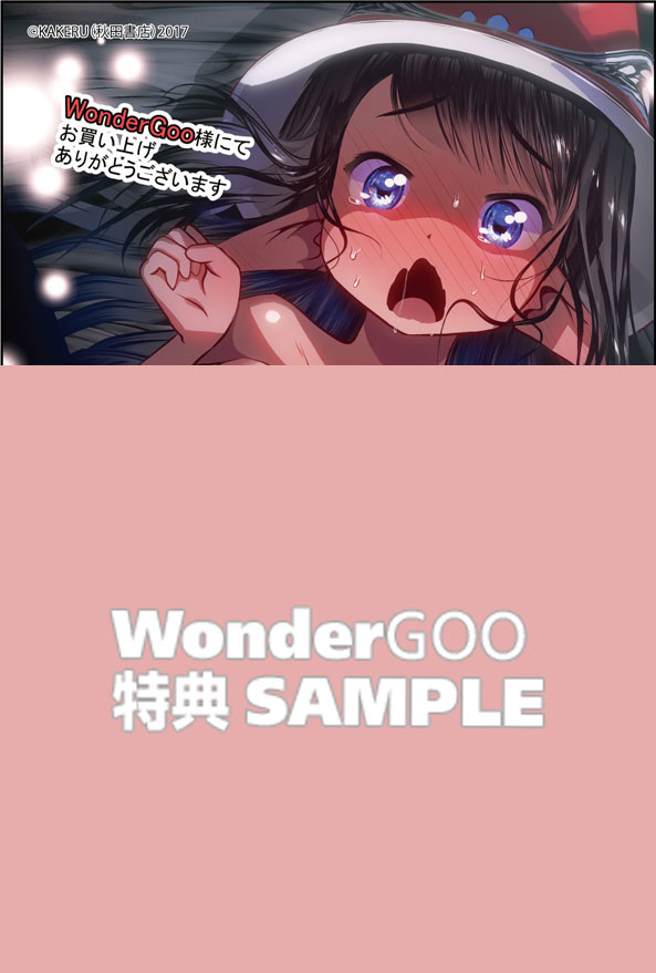 科学的に存在しうるクリーチャー娘の観察日誌 17