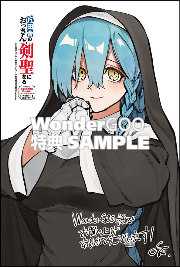 片田舎のおっさん、剣聖になる 〜ただの田舎の剣術師範だったのに、大成した弟子たちが俺を放ってくれない件〜８