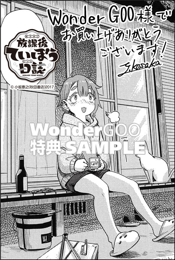 放課後ていぼう日誌 15