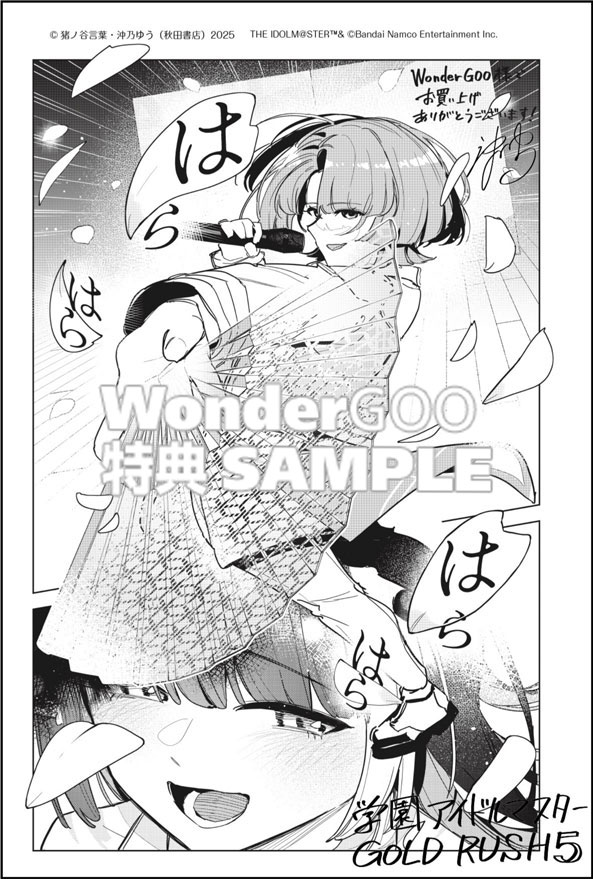 学園アイドルマスター　ＧＯＬＤ　ＲＵＳＨ　５