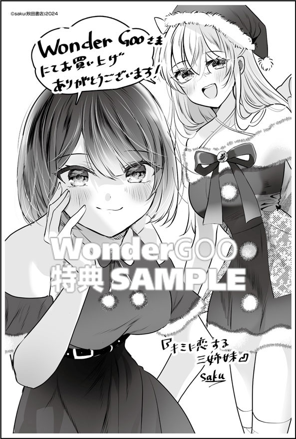 キミに恋する三姉妹　８