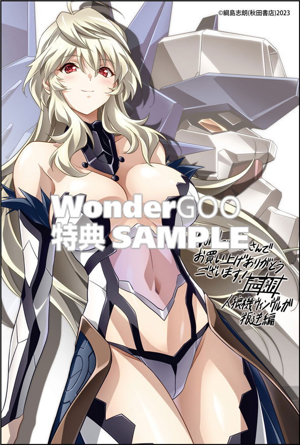 人狼機ウィンヴルガ　-叛逆篇ー　5