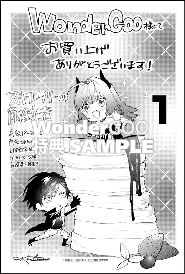 スキルツリーの解錠者〜A級パーティーを追放されたので【解錠&施錠】を活かして、S級冒険者を目指す〜 １