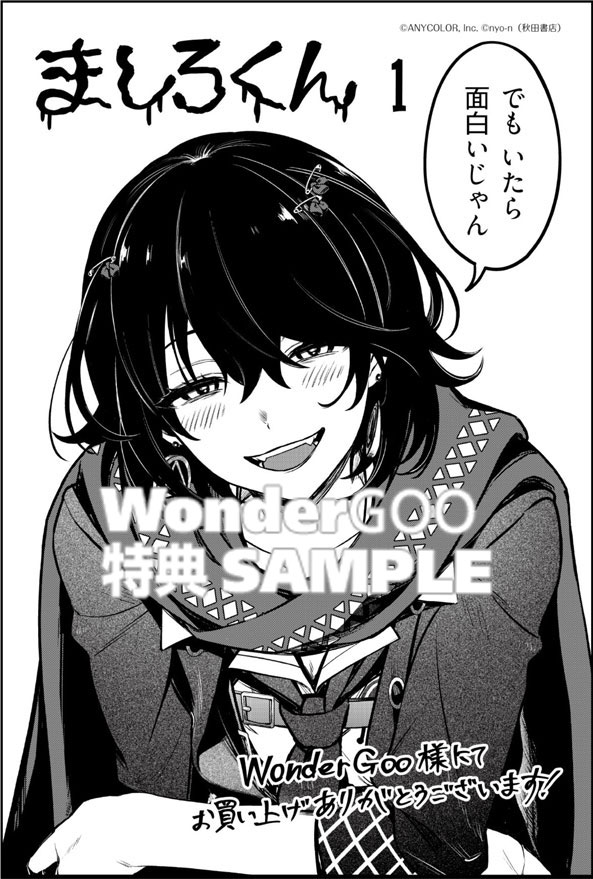 ましろくん1