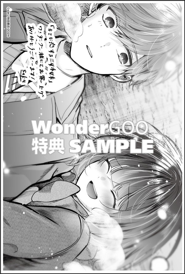 キミに恋する三姉妹9