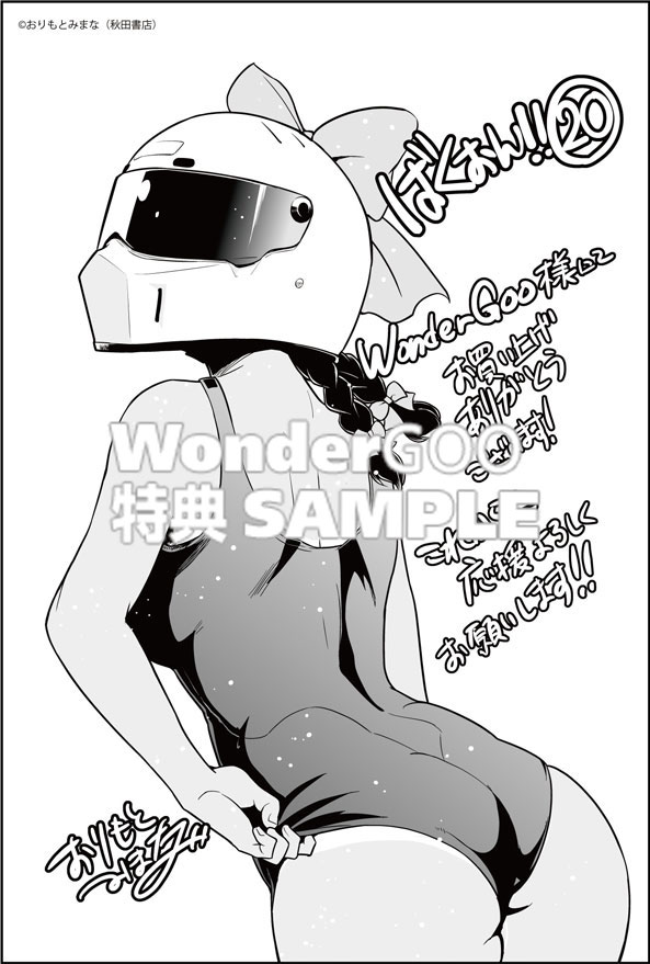 ばくおん!! 20