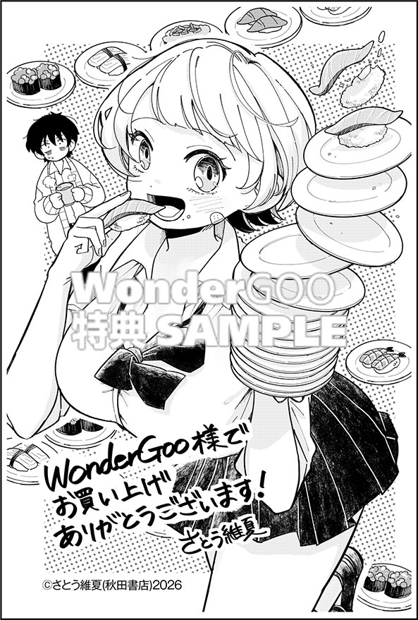 片山くん、召し上がれ！1