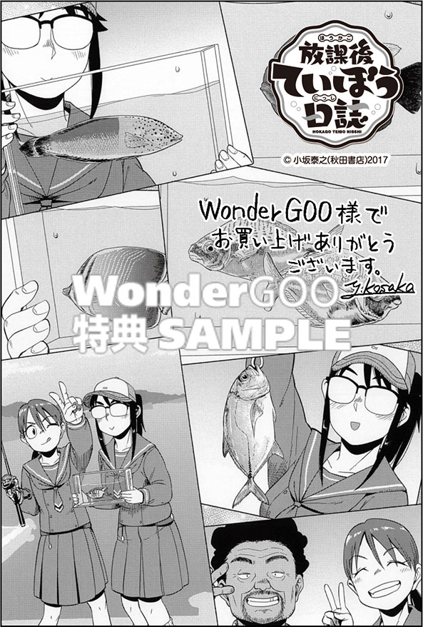 放課後ていぼう日誌 16