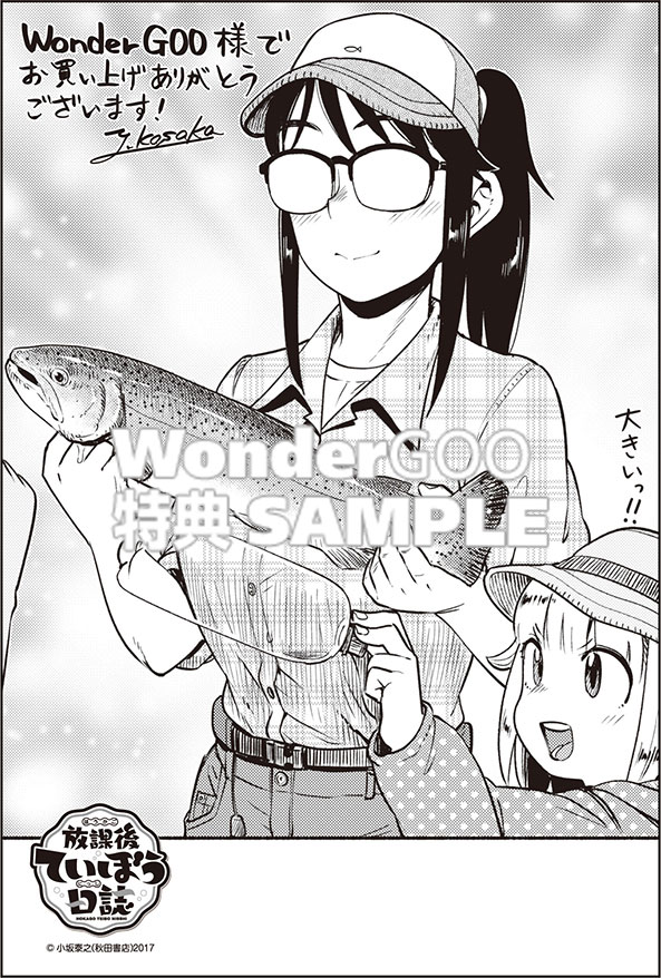 放課後ていぼう日誌　11巻