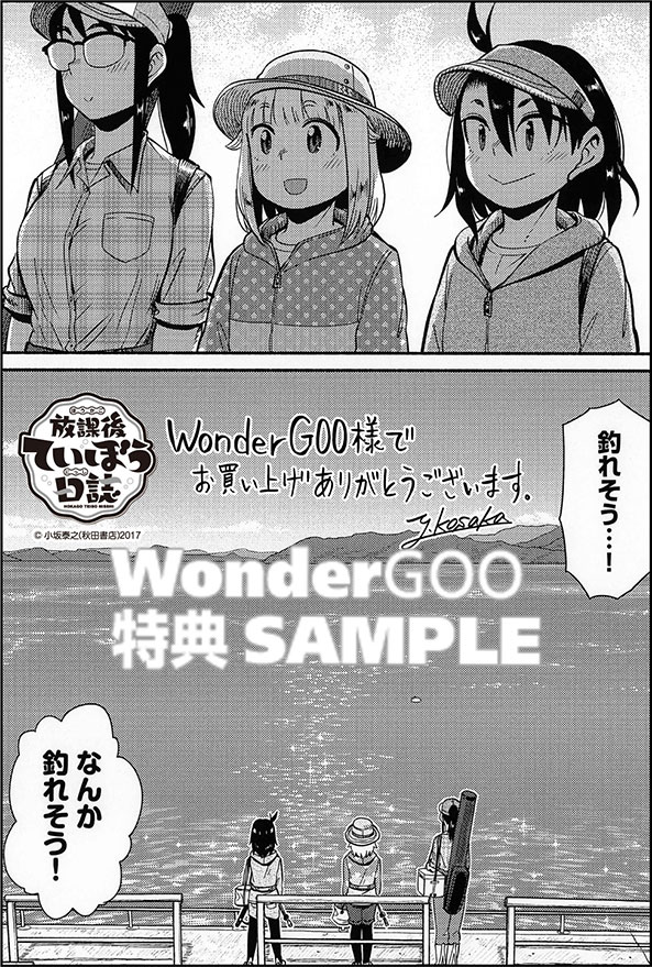 放課後ていぼう日誌　13巻