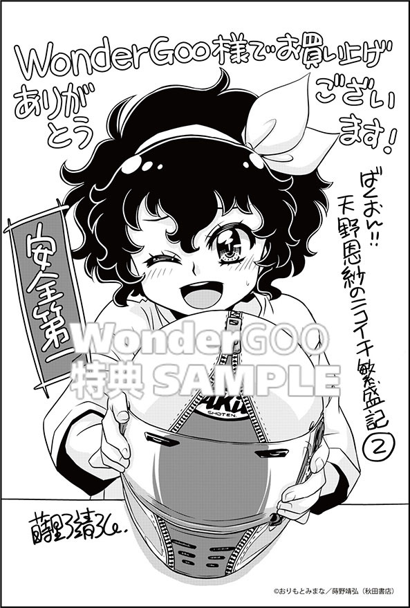 ばくおん!! 〜天野恩紗のニコイチ繁盛記〜 2