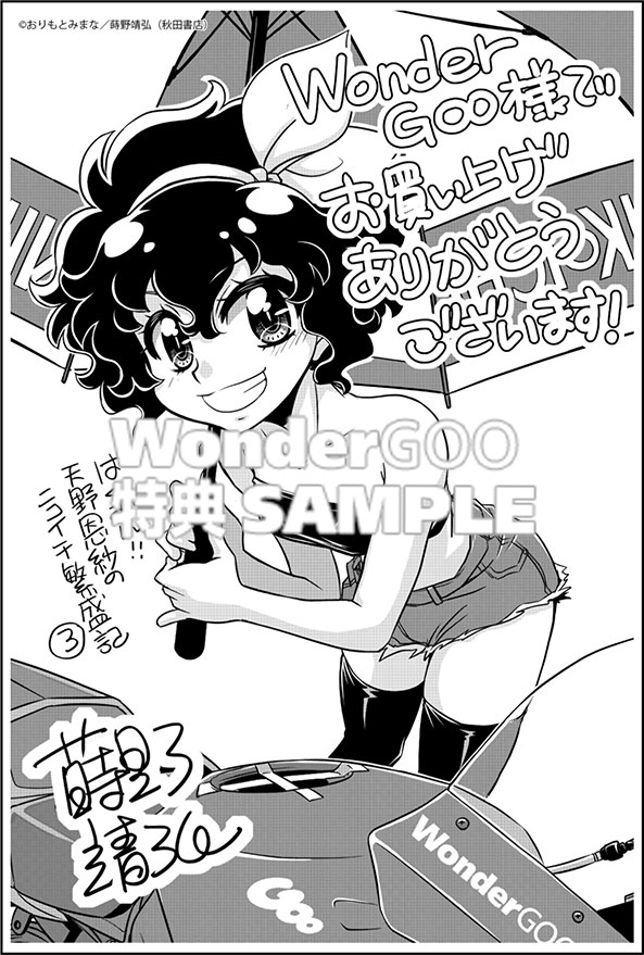 ばくおん！！ 〜天野恩紗のニコイチ繁盛記〜３