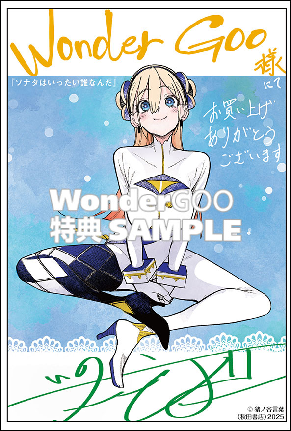 ソナタはいったい誰なんだ１