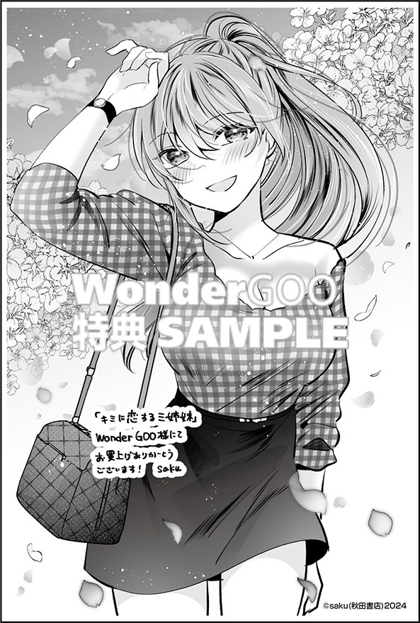 キミに恋する三姉妹5