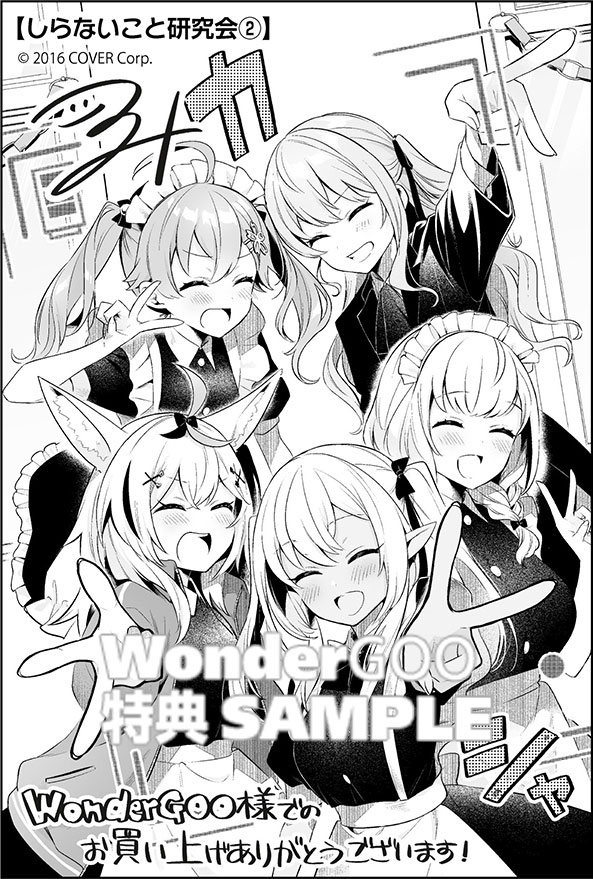 しらないこと研究会　2巻