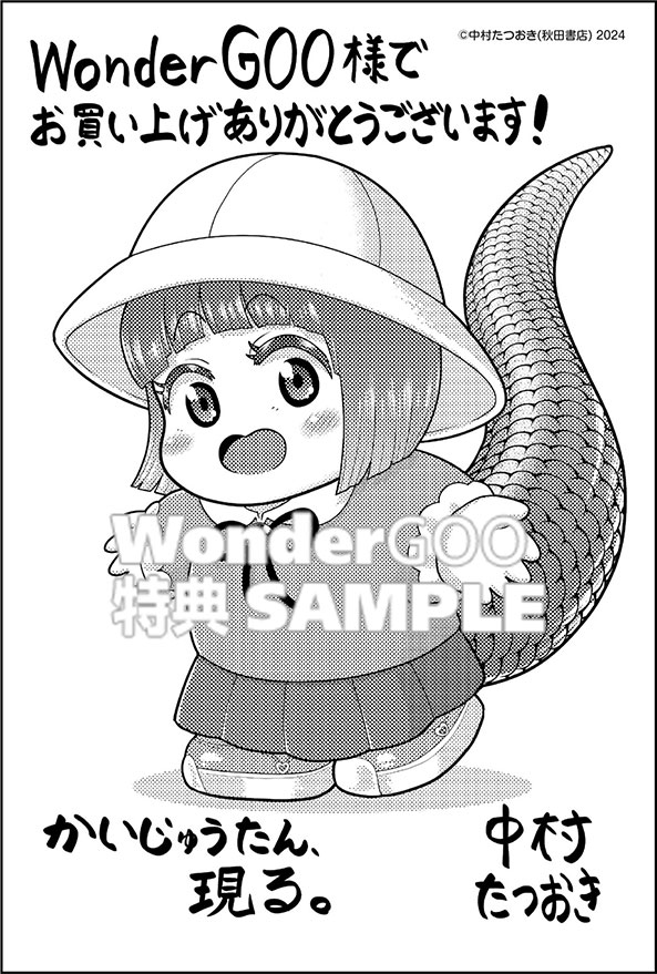 かいじゅうたん、現る。１