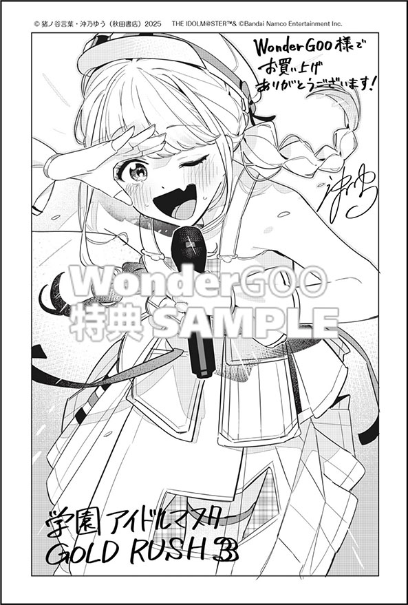 学園アイドルマスター　ＧＯＬＤ　ＲＵＳＨ３