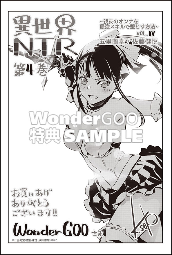 異世界NTR　4〜親友のオンナを最強スキルで堕とす方法〜