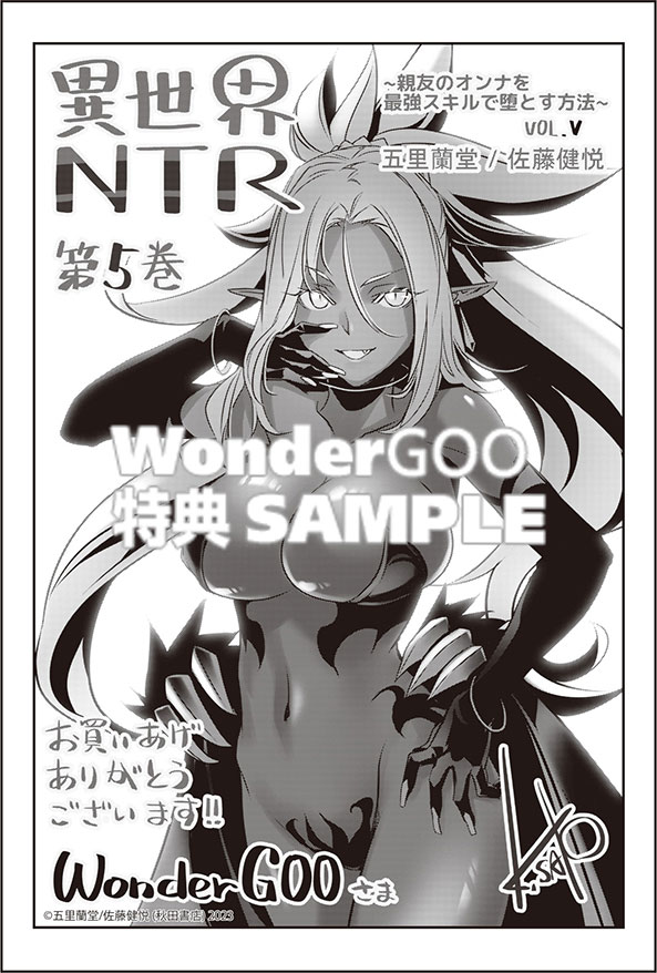 異世界NTR〜親友のオンナを最強スキルで堕とす方法〜　5巻