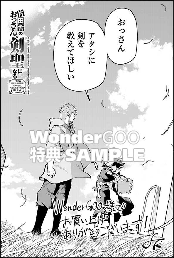 片田舎のおっさん、剣聖になる　7