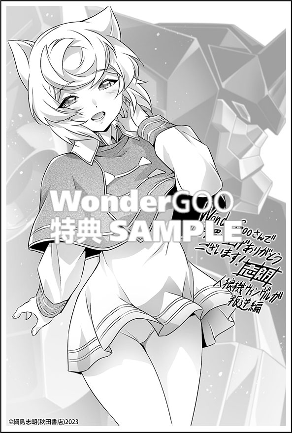人狼機ウィンヴルガー叛逆篇ー3巻
