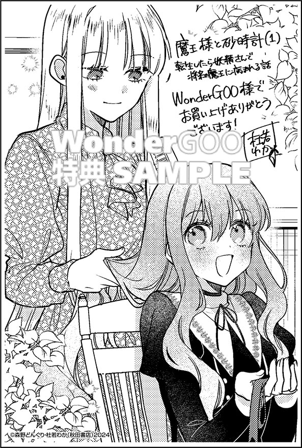 魔王様と砂時計1
