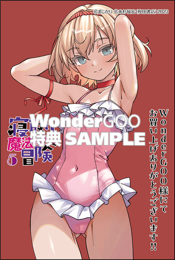 寝取り魔法使いの冒険5