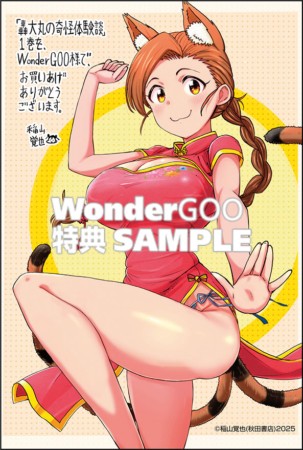轟大丸の奇怪体験談1