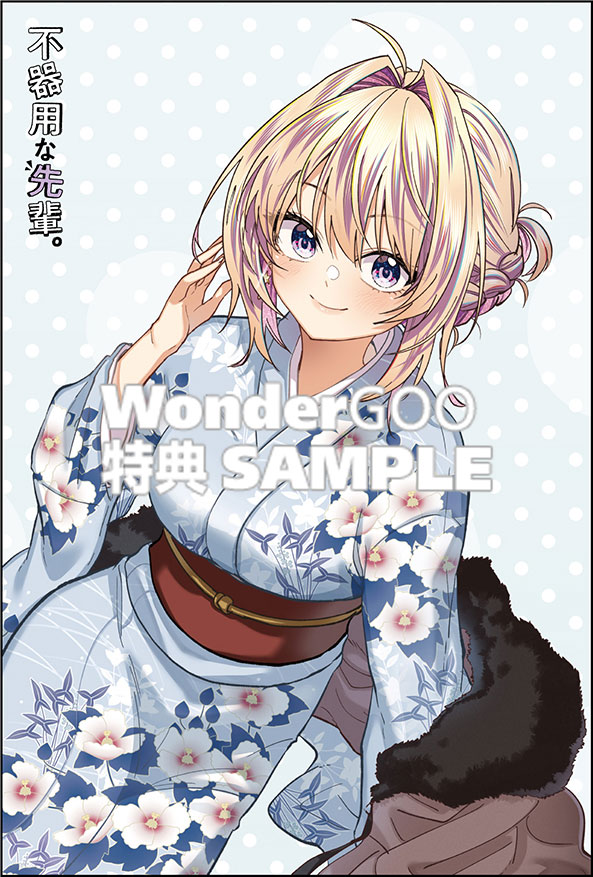 不器用な先輩。 (10)