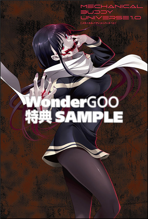 メカニカル バディ ユニバース 1.0 (5)