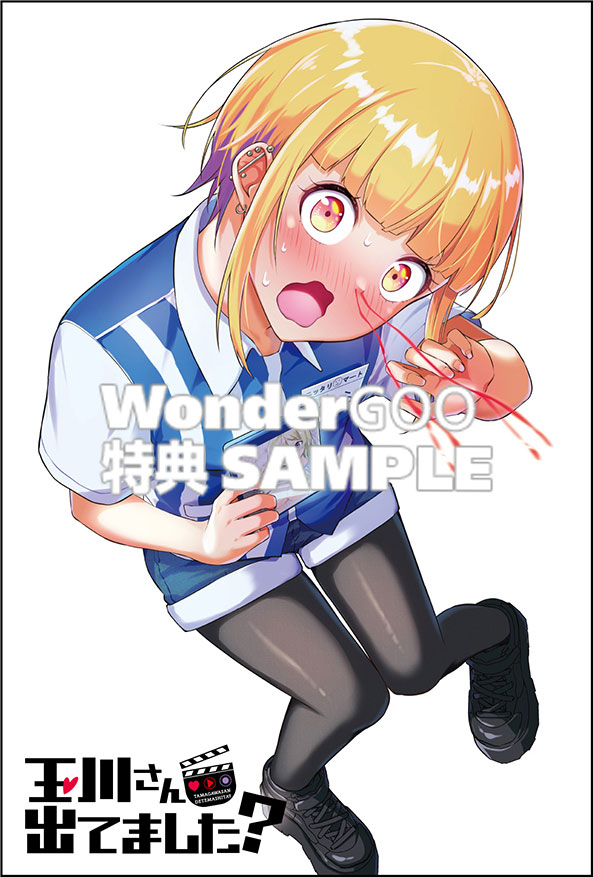 玉川さん 出てました?2