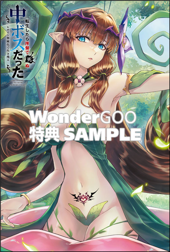 転生したら序盤で死ぬ中ボスだった ―ヒロイン眷属化で生き残る― 10