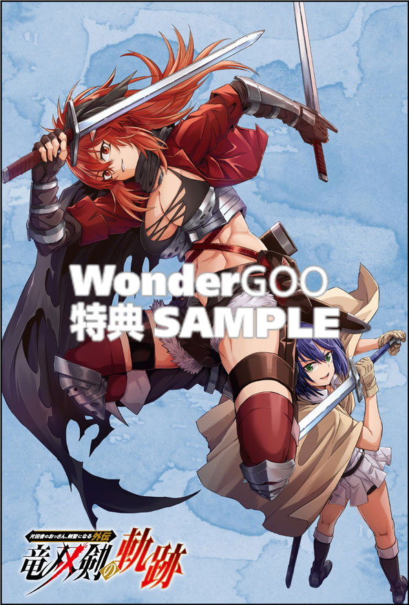 片田舎のおっさん、剣聖になる外伝　竜双剣の軌跡　2