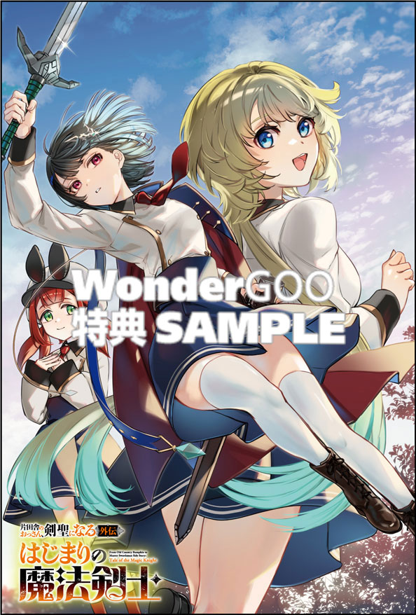 片田舎のおっさん、剣聖になる外伝　はじまりの魔法剣士　2