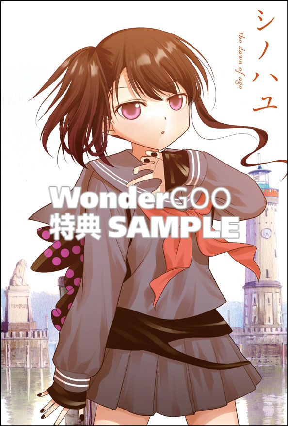 シノハユ the dawn of age 19巻