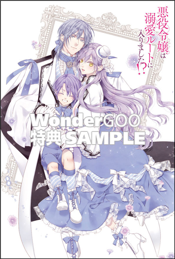 悪役令嬢は溺愛ルートに入りました！（コミック）　7巻