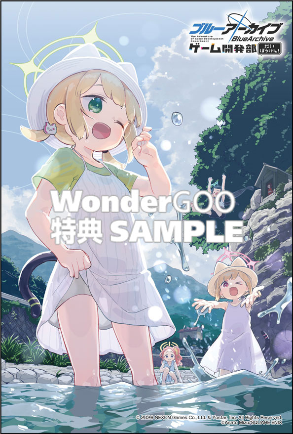 ブルーアーカイブ ゲーム開発部だいぼうけん! 6巻