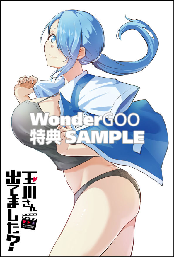 玉川さん 出てました？　4巻