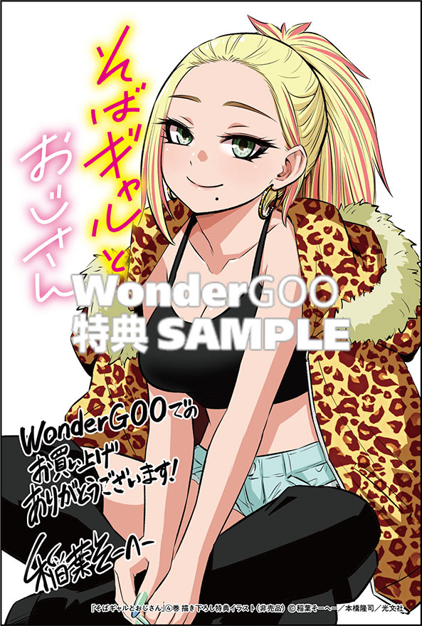 そばギャルとおじさん 4